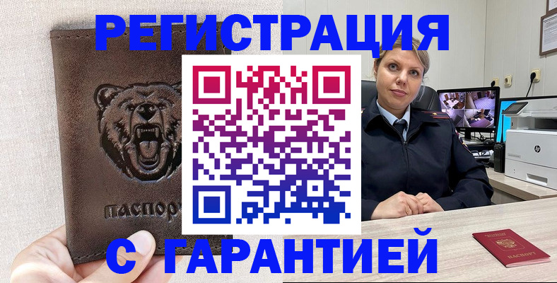 прописка законно в Данкове